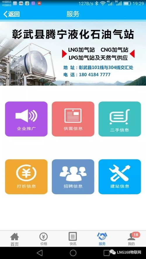 LNG物聯(lián)網(wǎng)技術(shù)服務(wù) 為您的智能運(yùn)營注入專業(yè)動(dòng)能